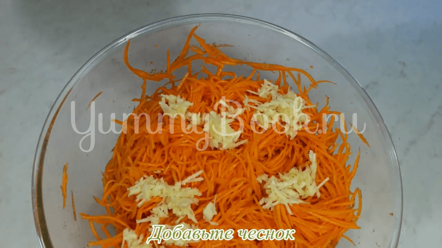 Морковь по-корейски с чесноком - шаг 13